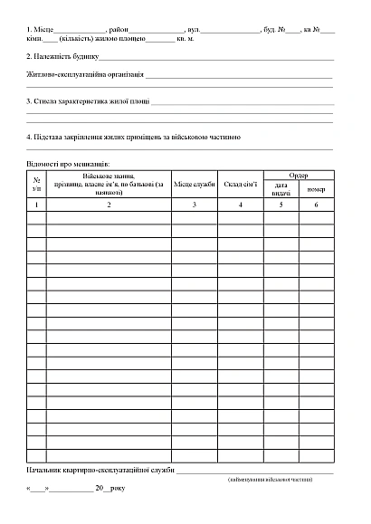 Книга учета служебных жилых помещений Приказ 271