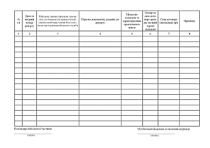 Журнал учета договоров аренды жилых помещений Приказ 271