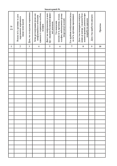 Журнал інформування центрів надання безоплатної правової допомоги затриманих, портретна орієнтація