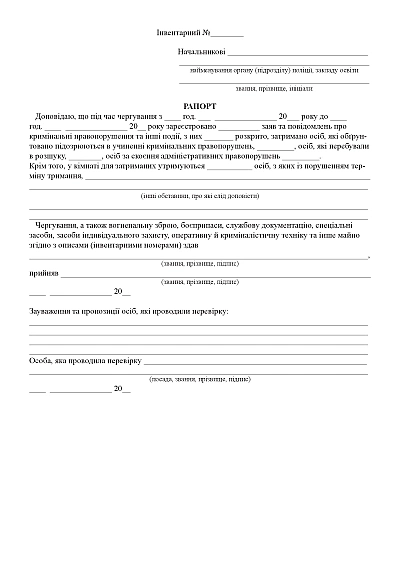 Книга приймання-здавання чергування Наказ 440