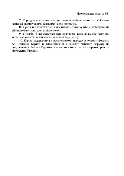 Наказ 124 + Додатки. Про затвердження Інструкції з діловодства у ЗСУ Наказ 124, стара ред.