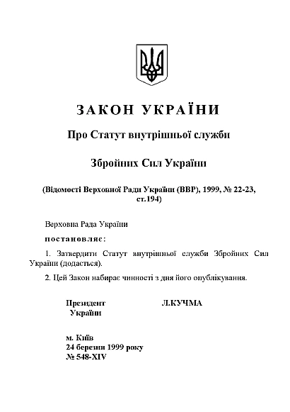 Устав внутренней службы Вооруженных Сил Украины Журналы ВСУ