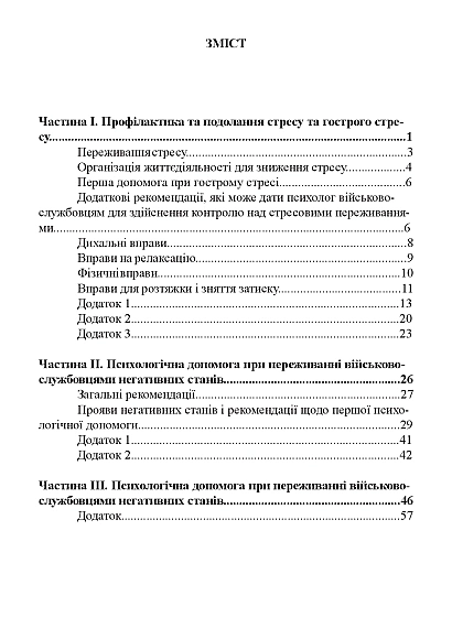 Пам’ятка психологу щодо організації психологічного супроводження вій Журнали ЗСУ