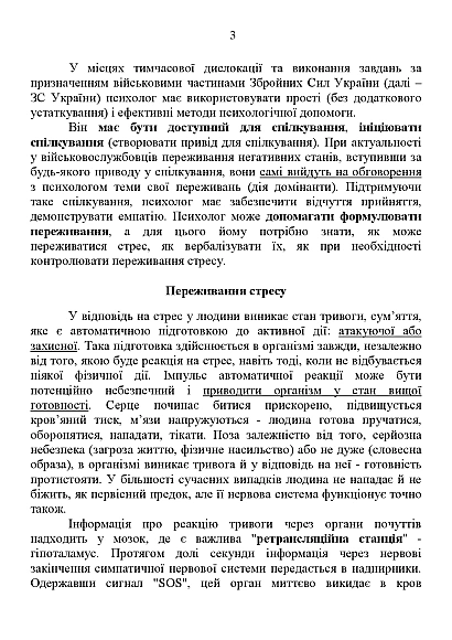 Пам’ятка психологу щодо організації психологічного супроводження вій Журнали ЗСУ