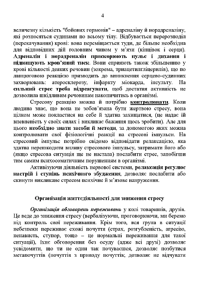 Пам’ятка психологу щодо організації психологічного супроводження вій Журнали ЗСУ