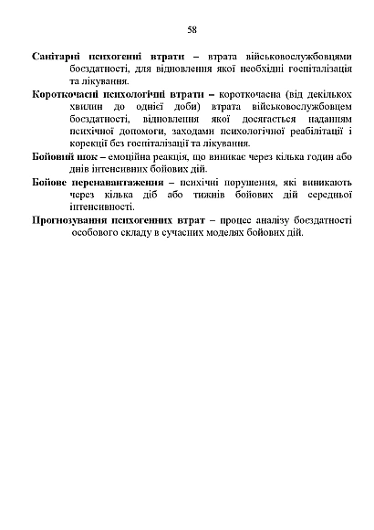 Пам’ятка психологу щодо організації психологічного супроводження вій Журнали ЗСУ