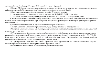 Книжка внешнего пилота (оператора) беспилотных авиационных комплексов Приказ 661
