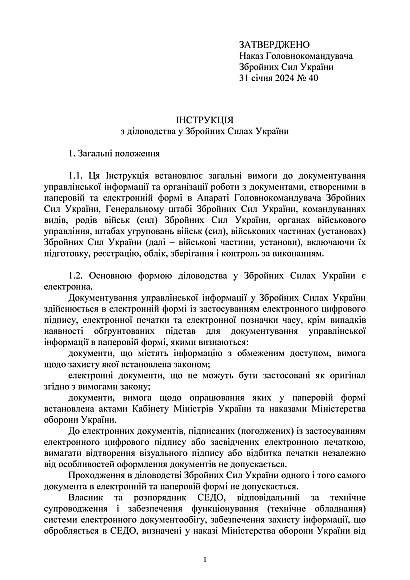 Військова документація Наказ 40 та Додатки МОУ
