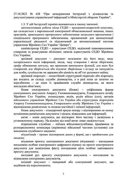 Військова документація Наказ 40 та Додатки МОУ