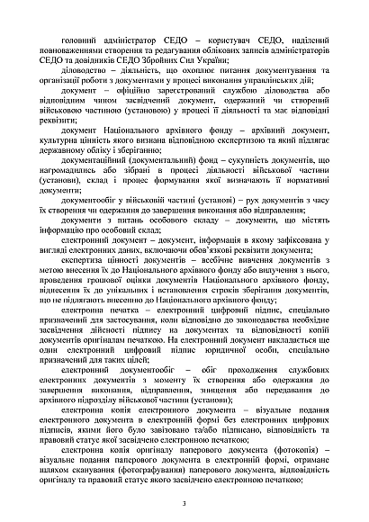 Військова документація Наказ 40 та Додатки МОУ