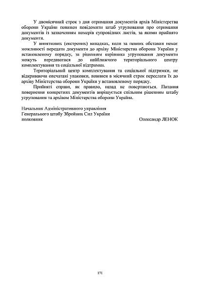 Військова документація Наказ 40 та Додатки МОУ