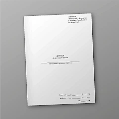 Журналы - Журнал учета и выдачи бланков