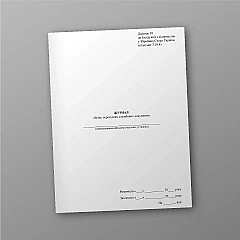 Журналы - Журнал учета переходных служебных документов