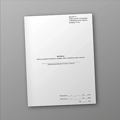 Журнал учета конвертов с грифом Для служебного пользования