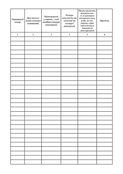 Журнал учета конвертов с грифом Для служебного пользования