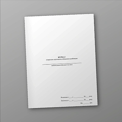 Журнал врачебных назначений военнослужащим на Ukroblik