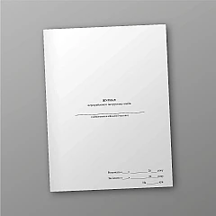 Журнали - Журнал передрейсового інструктажу водіїв