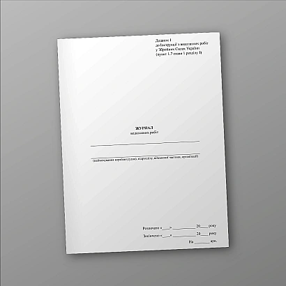 Журнал водолазных работ Приказ 25