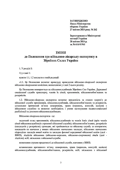 Наказ 262. Про затвердження Змін до Положення про військово-лікарську експертизу в Збройних Силах України