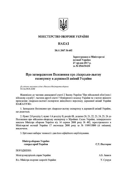 Наказ 602. Про затвердження Положення про лікарсько-льотну експертизу в державній авіації України