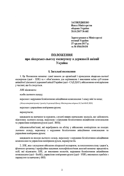 Наказ 602. Про затвердження Положення про лікарсько-льотну експертизу в державній авіації України