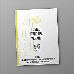 Журналы - Приказ 560 + Приложения. Порядок проведения призыва граждан на военную службу