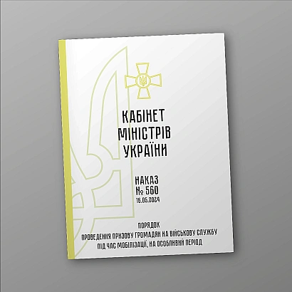 Приказ 560 + Приложения. Порядок проведения призыва граждан на военную службу