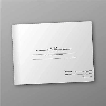 Журнал ведения боевых действий роты противотанковых управляемых ракет ВСУ