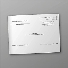 Журнали - Журнал отримання та витрати дезінфекційних засобів