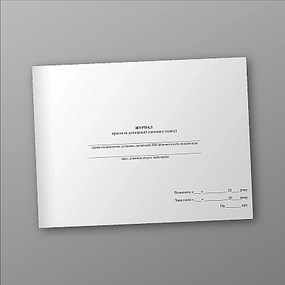 Журнал стирки и дезинфекции спецодежды (одежды)