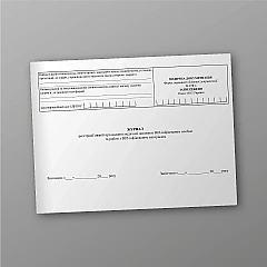 Журнали - Журнал реєстрації аварій при наданні медичної допомоги ВІЛ-інфікованим особам та роботі з ВІЛ-інфікованим матеріалом