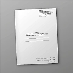 Журнали - Журнал реєстрації інструктажів з питань цивільного захисту, пожежної безпеки та дій у надзвичайних ситуаціях