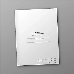 Журналы - Журнал регистрации несчастных случаев непроизводственного характера