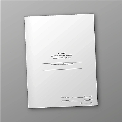 Журнал регистрации несчастных случаев непроизводственного характера