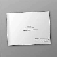 Журналы - Журнал регистрации путевых листов