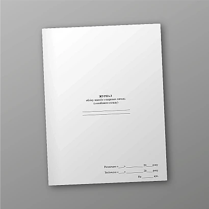 Купити Журнал обліку наказів з кадрових питань