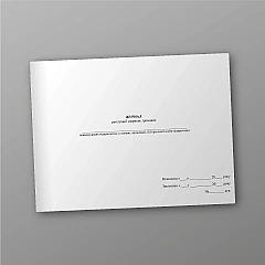 Журналы - Журнал регистрации обращений граждан