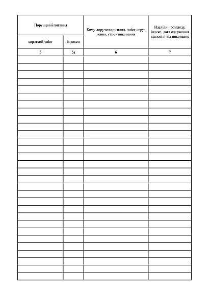 Купить Журнал регистрации обращений граждан на Ukroblik