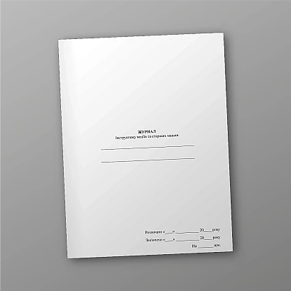 Журнал инструктажа водителей и старших машин ВСУ