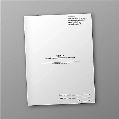 Журнал радіаційного та хімічного спостереження Наказ 986