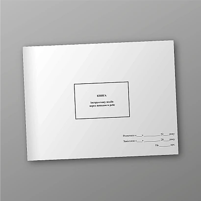 Книга инструктажа водителей перед выходом в рейс