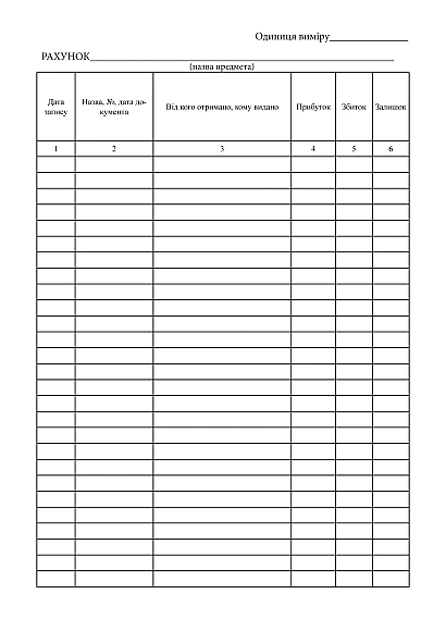 Книга учета материальных ценностей подразделения