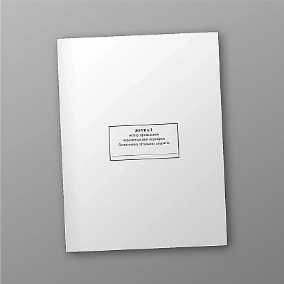 Журнал учета проведения предполетной проверки беспилотных летательных аппаратов