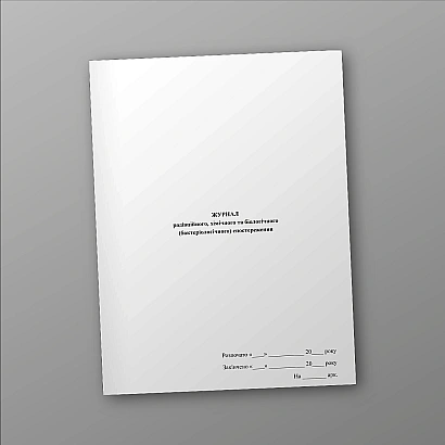 Журнал радиационного, химического и биологического (бактериологического) наблюдения