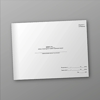 Книга учета инвентарного имущества по годам выдачи КМУ 578