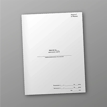 Реестр арматурных карт Приложение 5 КМУ 578