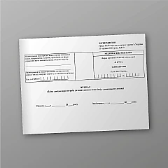 Журнали - Журнал обліку довідок про потребу дитини (дитини-інваліда) у домашньому догляді