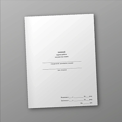 Сменный журнал работы сосудов под давлением