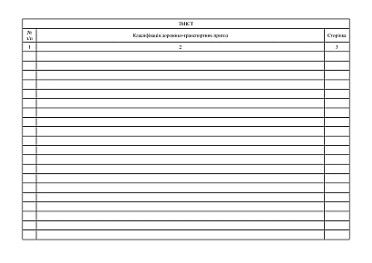 Книга учета катастроф, аварий, поломок и несчастных случаев Приказ 400 Приложение 3