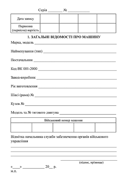 Паспорт (формуляр машины) ВСУ